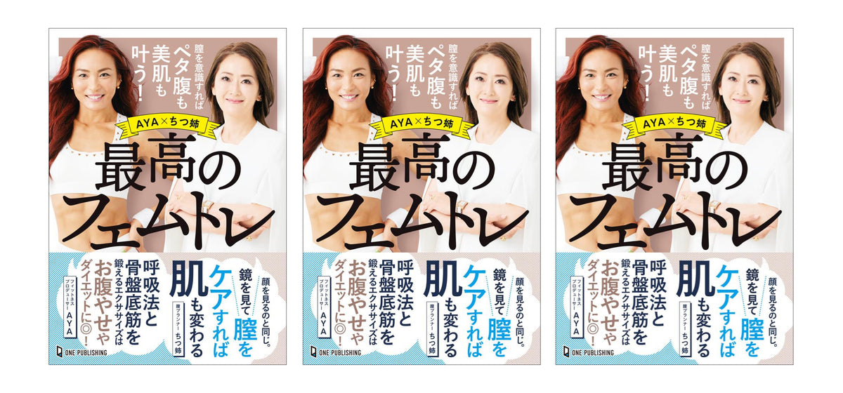 AYA×ちつ姉 最高のフェムトレにてpitonが掲載されました。